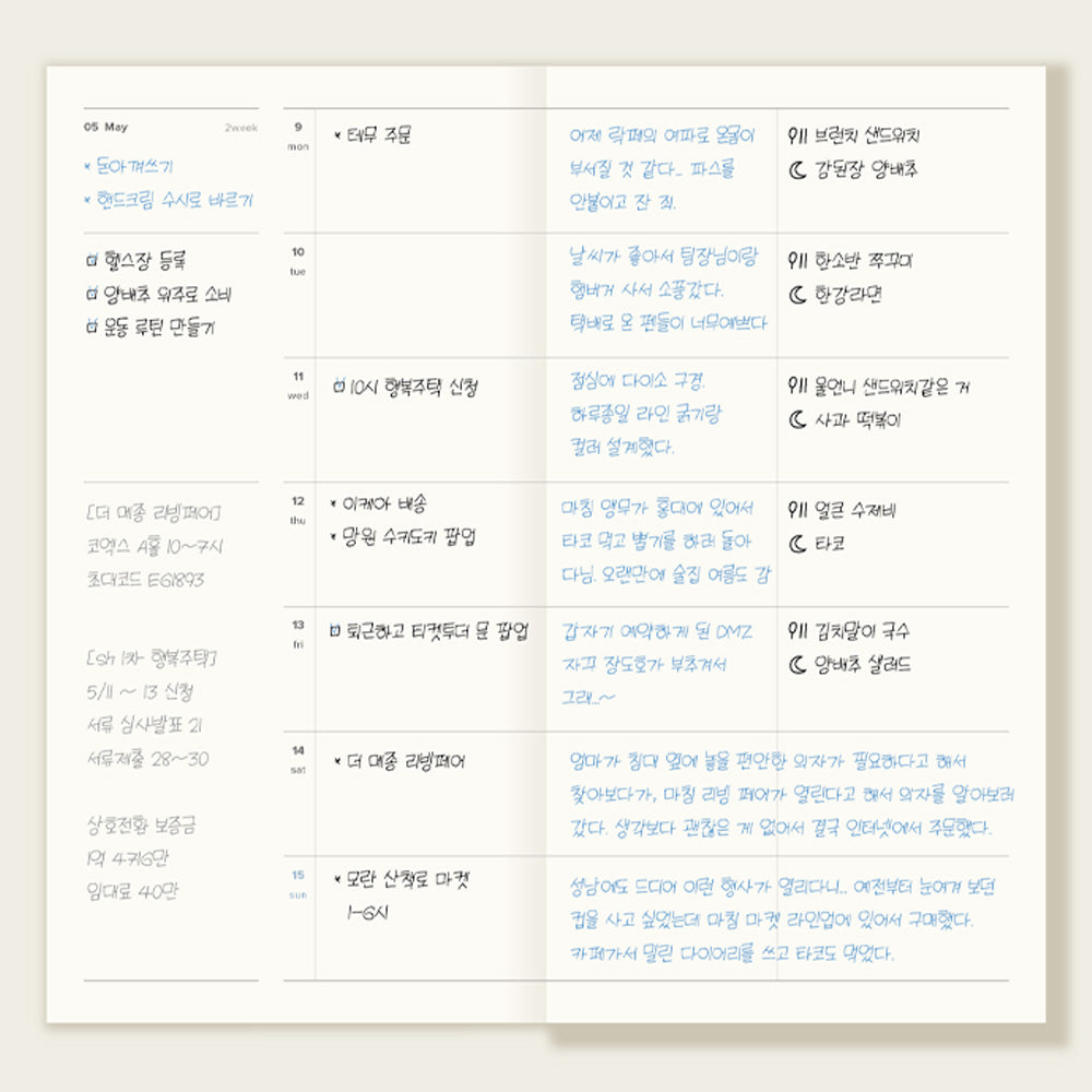2026 Record Archive Handy Diary